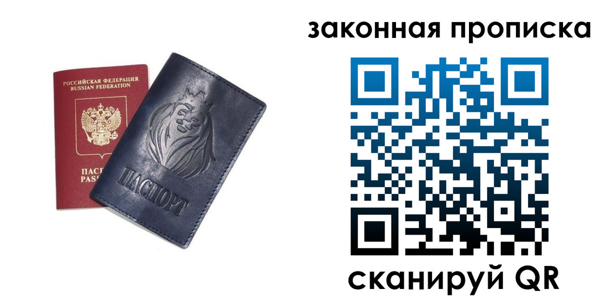 прописка законно в Соликамске