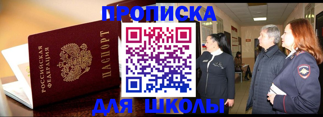 прописка для школы в Соликамске